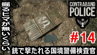 お宝探しに狩りだされる国境警備検査官【Contraband Police】製品版