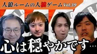 【人狼ルームの人狼】Vol,39 処刑されたらオイシイ？新役職