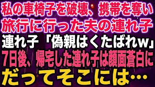 【スカッとする話】私が役員報酬で全員養ってると知らず家賃55万タワマンに引っ越した義家族姑「家政婦でいいなら住所教えるわw」私「大丈夫です、月収5万夫とは離婚で」姑「はぁ？」結果