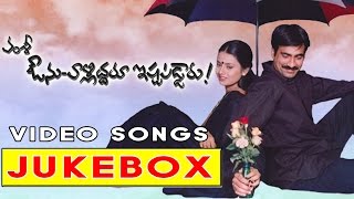 Avunu Valliddaru Ishtapaddaru Telugu Movie video songs jukebox || Ravi teja, Kalyani