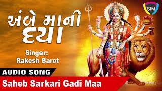 Saheb Sarkari Gadi Maa - Ambe Maa Ni Daya || Latest Gujarati Song || #rakesh Barot