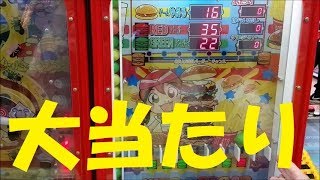 【キッズメダルゲーム】「バーガーキッズ」で大当たりまでやってみた！