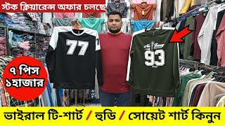 স্টক ক্লিয়ারেন্স অফারে💥হুডি, টি শার্ট,  সেয়েট শার্ট | T-Shirt Price in Bangladesh 2025 | New Offer