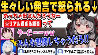 【かなけん】あずきちのチャンネルで●●●連呼しまくりで怒られる沙花叉ｗ【ホロライブ/AZKi/天音かなた/沙花叉クロヱ/切り抜き】