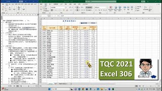 TQC2021 Excel 306 萬事通銀行逾期放款分析表