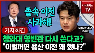 청와대 영빈관 다시 쓴다는 윤 대통령... 오영환 \