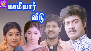 Mamiyaar Veedu-Selva,Saravanan,Sithara,Nandhini,Mega Hit Tamil H D Full Comedy Movie