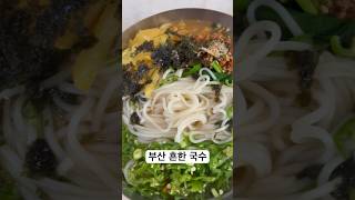 구포촌국수 대한민국 1등 말이필요없는 #koreafood #국수맛집 #food