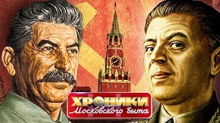 Сын Кремля. Хроники московского быта | Центральное телевидение