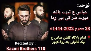 Abbas Tere Hath Mere Sir Ki Hain Rida | Noha Kazmi Brothers 110 | 28 Muharram 2022-1444 | Lahore