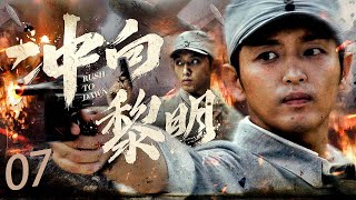 【好看的战争剧】冲向黎明 EP07 | 国共合作抓出日本女间谍