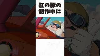 映画『紅の豚』の面白い雑学　#shorts　#雑学