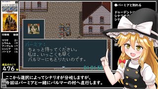 【RTA】ソードワールドSFC2　2時間07分36秒　3/5【ボイスロイド実況】