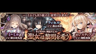 【幻獣契約クリプトラクト 列伝】聖女は黎明を希う #06