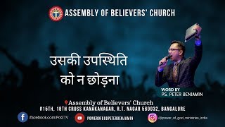 उसकी उपस्थिति को न छोड़ना || Ps. Peter Benjamin || Worship by ABC Bangalore|| 4K