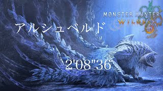 【MHWilds:β】アルシュベルド 4pt 2'08\