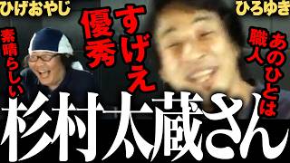 ひろゆきがテレビの世界で優秀だと思った人は杉村太蔵さん