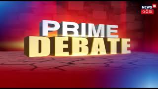 PRIME DEBATE | BELAGAM PC | News18 Odia