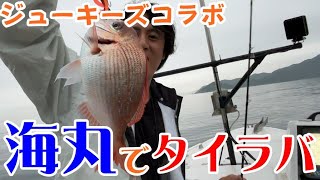 【コラボ】海丸船長の仕掛けが斬新すぎたｗ