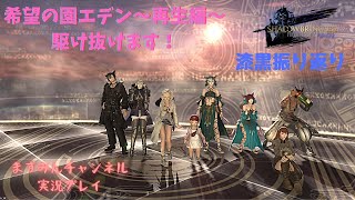 【FF14】漆黒振り返り！Nエデン再生編を駆け抜けます！【女性実況】