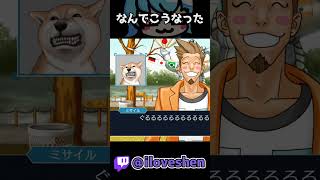 【逆転裁判】なぜこんな顔に #shorts【iloveshen】