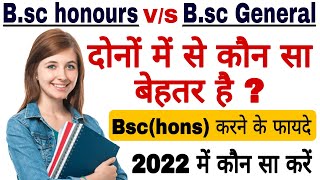 What is B.sc. Course | Bsc General vs Bsc Honours | Bsc Honours karne ke faide In Hindi