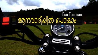 ആനവാരി ജലസംഭരണി  കണ്ടിട്ടുണ്ടോ ? / Anavari Reservoir / Peechi Dam Reservoir