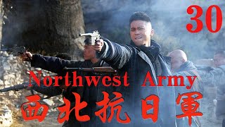 【西北抗日軍Northwest Army】EP30|西北三兄弟同仇敵愾，內懲匪患外除日寇，共同抗擊日軍！ |主演：王雷 劉濤