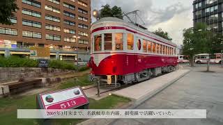 [保存車探訪]名古屋鉄道モ513号