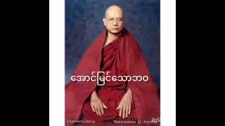 အောင်မြင်သောဘဝ တရားတော်