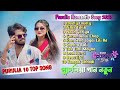 পুরুলিয়া গান নতুন 2025 🥰 purulia nonstop romantic song 💞 kundan kumar 😍 purulia super hit song