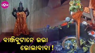 Sambalpur: ଇନେ କେନ୍ତା ହିସାବେ ଭୋଲାବାବା ଉଭା ହେଇଥିଲେ ଜାନିଛନ୍ ?