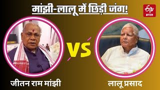 Musahar vs Gaderiya Politics: जाति के नाम पर क्यों भिड़े Jitan Ram Manjhi और Lalu Yadav | Bihar