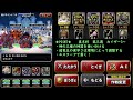 【dqmsl】エスターク u0026超竜王が超強化！立ちはだかる敵を貫いて行け！【マスターズgp】