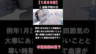 1月20日は大寒【今日は何の日】花言葉は？