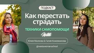 Как перестать страдать - техники самопомощи. Эмоциональная гибкость vs ригидность.