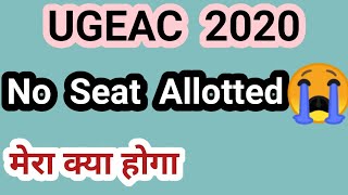 UGEAC Round 1 No Seat Allotted