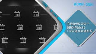 “金融核弹”威力几何 被踢出SWIFT的俄罗斯将面临什么？丨财经科普