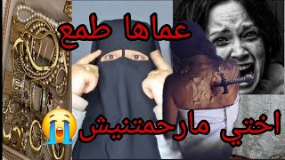 اختي الغداره🙆‍♂️ اللي خليت عندها رزقي 😱ومشت في الطياره وما عقلتش علي 😭واك واك عباد الله🤯