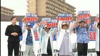 辺野古新基地建設断念を求める8.11県民大会