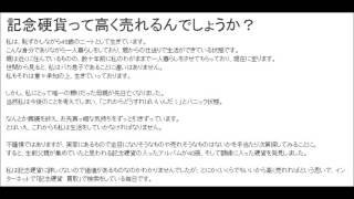 記念硬貨買取相場.com|ニートが検証!高額業者口コミランキングTOP5