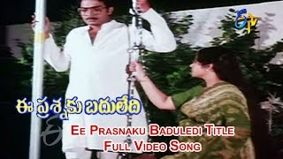 Ee Prasnaku Baduledi Title Full Video Song | Ee Prasnaku Baduledi | Jayachitra | ETV Cinema