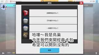 【棒球殿堂】抽經典卡包竟然開到了？！