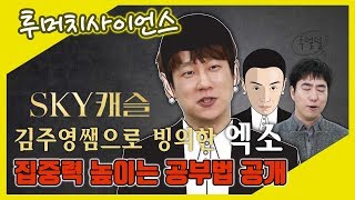 [투머치사이언스] 드라마 스카이캐슬 속 과학이야기