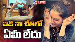 ఇక నా చేతిలో ఏమీ లేదు LIVE | Samantha Emotional On Myositis Diagnosis - TV9