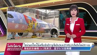 20220929 PTS โฟกัสไต้หวัน 公視泰語新聞