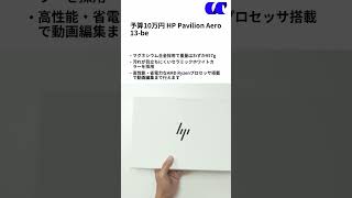 2024年版予算別大学生におすすめのノートPC3選