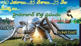 🌿🌳హైదరాబాద్ లో మరో అద్భుతం | Exploring Experium Eco Park | Hyderabad's New Eco Paradise! | #Experium