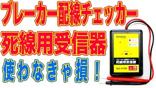 【改修工事に必携】死線のすべてを把握するアイテム。しかも安い！