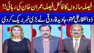 Final Decision by Decision Makers | Good News for Imran Khan & PTI | Top Stories | SAMAA TV